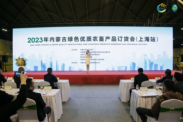 2023年內(nèi)蒙古綠色優(yōu)質(zhì)農(nóng)畜產(chǎn)品訂貨會（上海站）——第六屆全國優(yōu)質(zhì)農(nóng)產(chǎn)品博覽會（上海）